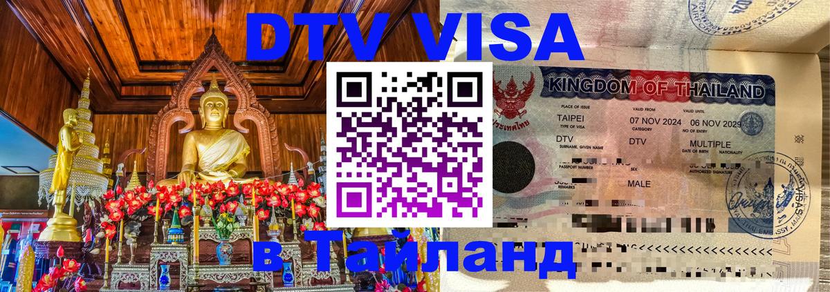 Цены на DTV визу в Таиланд — пакеты услуг, достаточно даже паспорта - 19.11.2025 