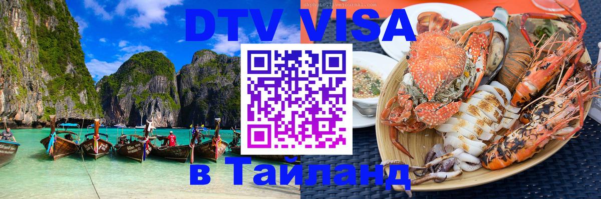 VISA в Тайланд для удалёнщиков Сан-Хосе 